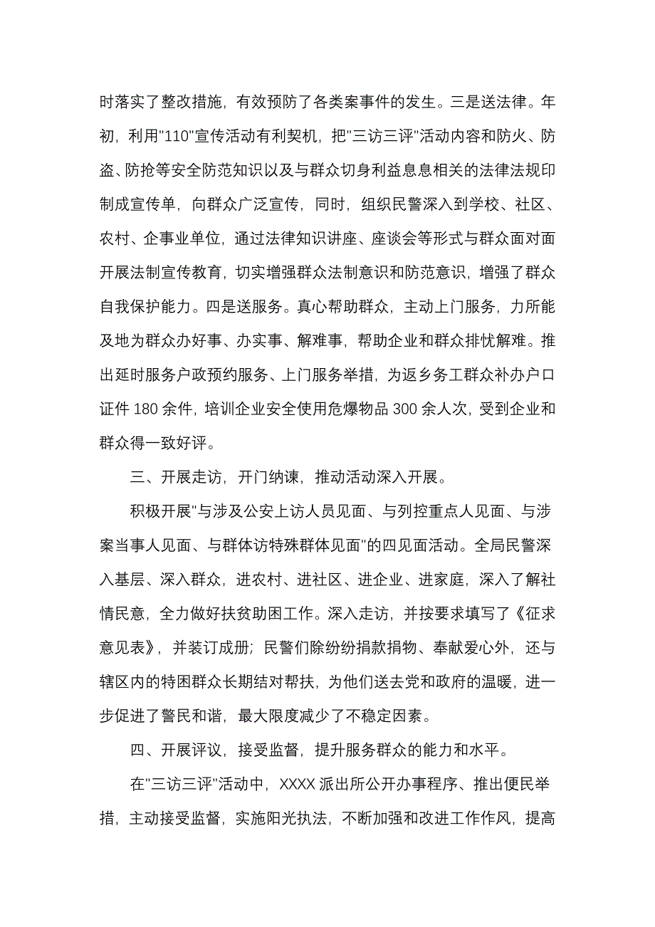 派出所“三访三评”深化大走访总结_第2页