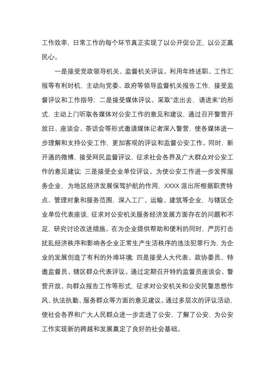 派出所“三访三评”深化大走访总结_第3页