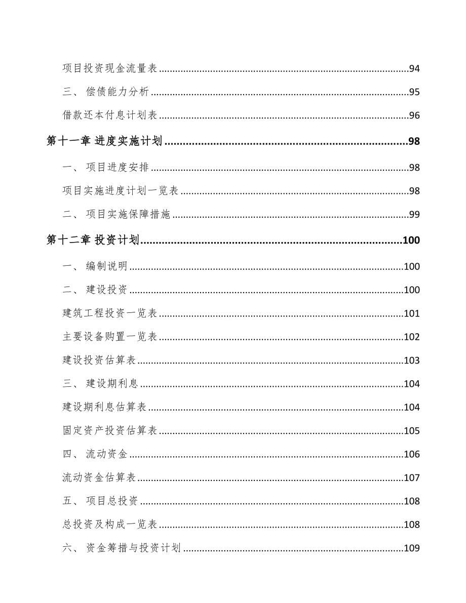 厦门关于成立塑料粒子公司可行性研究报告_第5页