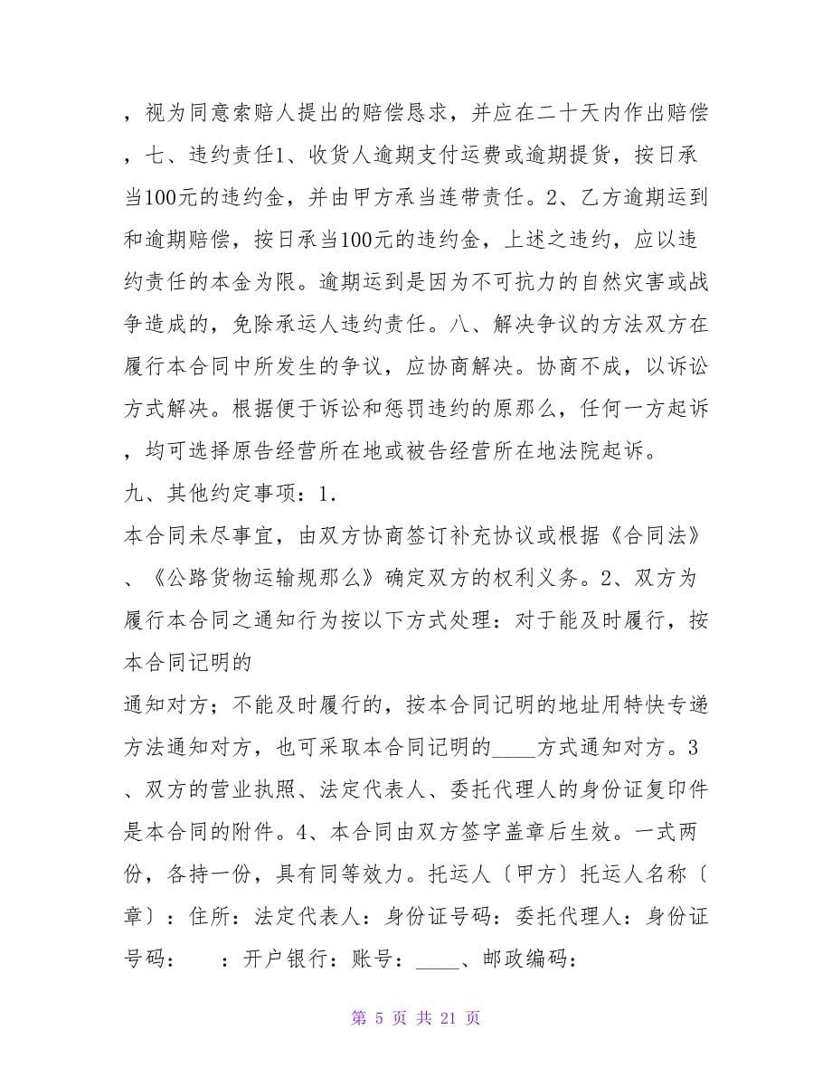 车辆汽车运输合同.doc_第5页