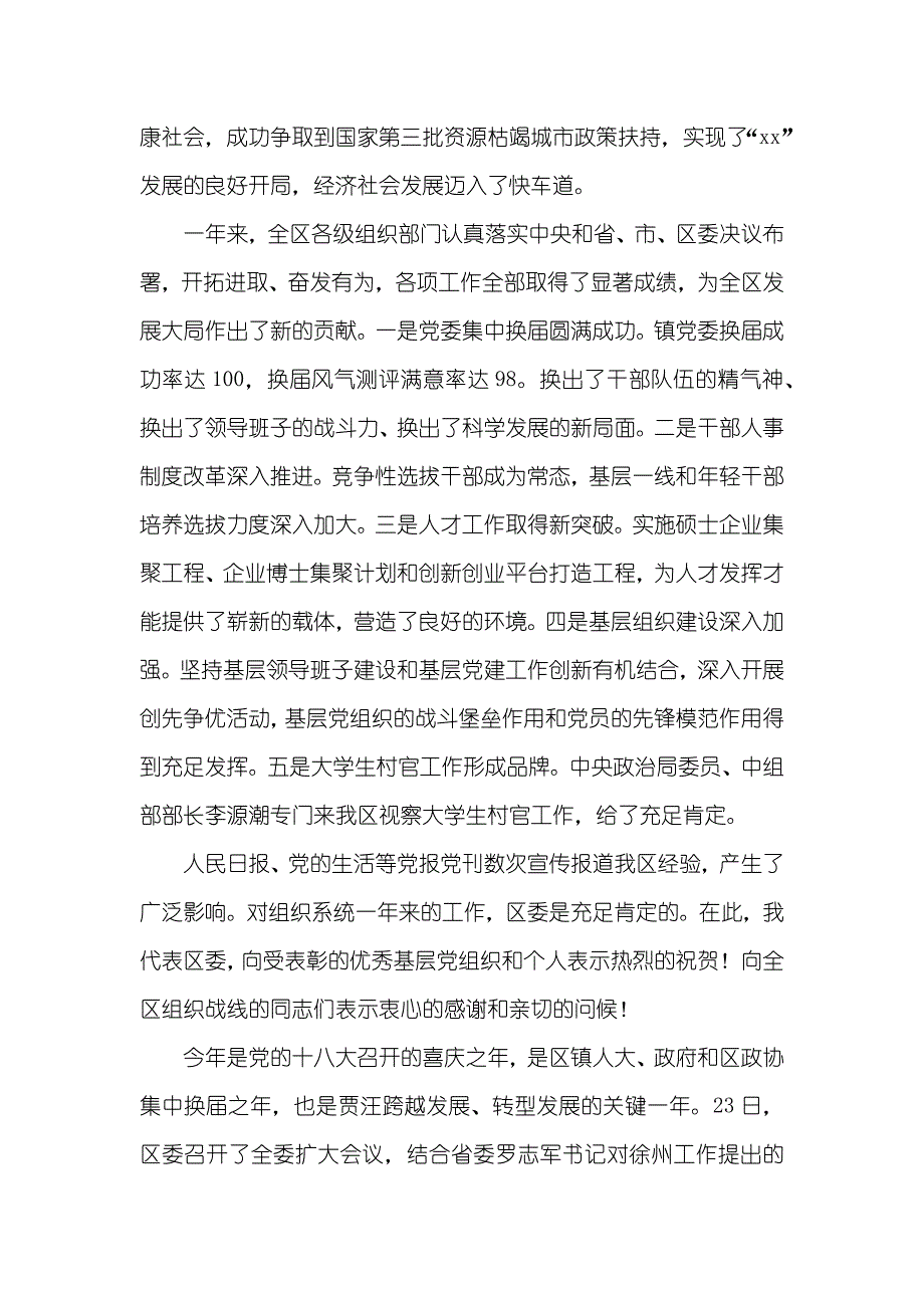 区委书记全区组织暨人才工作会议上讲话_第2页