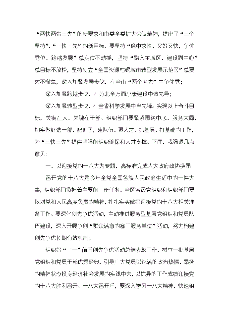 区委书记全区组织暨人才工作会议上讲话_第3页