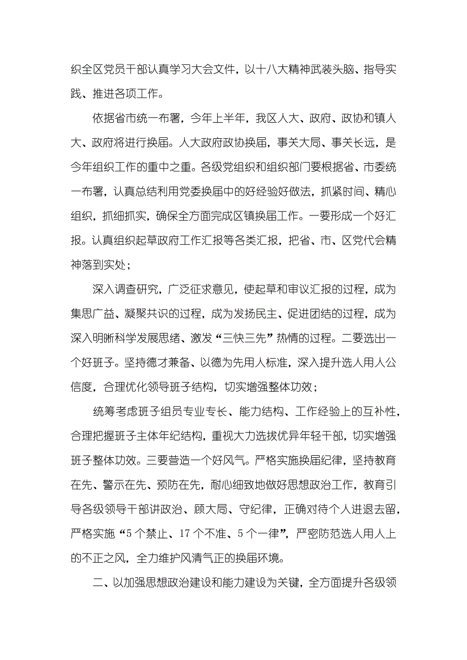 区委书记全区组织暨人才工作会议上讲话_第4页