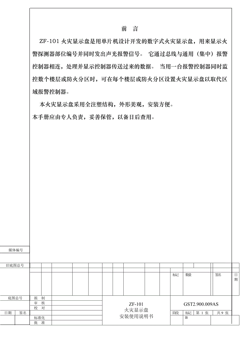 火灾显示盘安装使用说明书_第1页