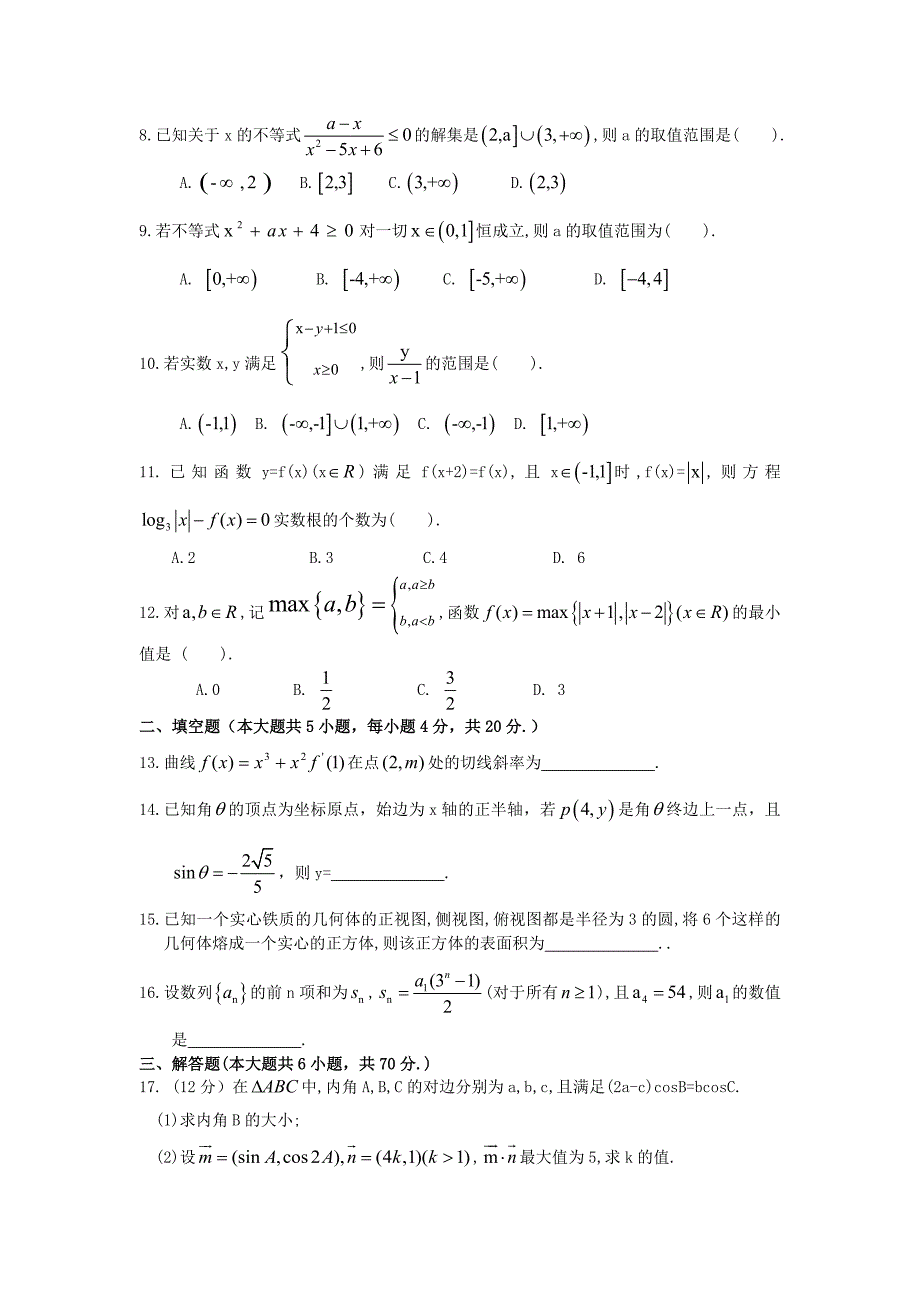 甘肃省甘谷县高三数学第十六周检测试题理新人教A版_第2页