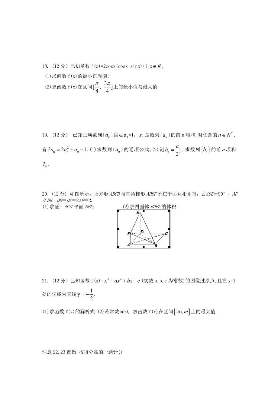 甘肃省甘谷县高三数学第十六周检测试题理新人教A版_第3页