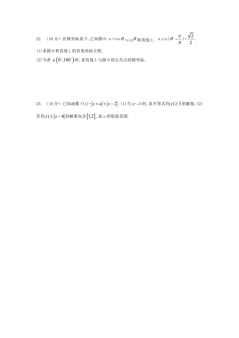 甘肃省甘谷县高三数学第十六周检测试题理新人教A版_第4页