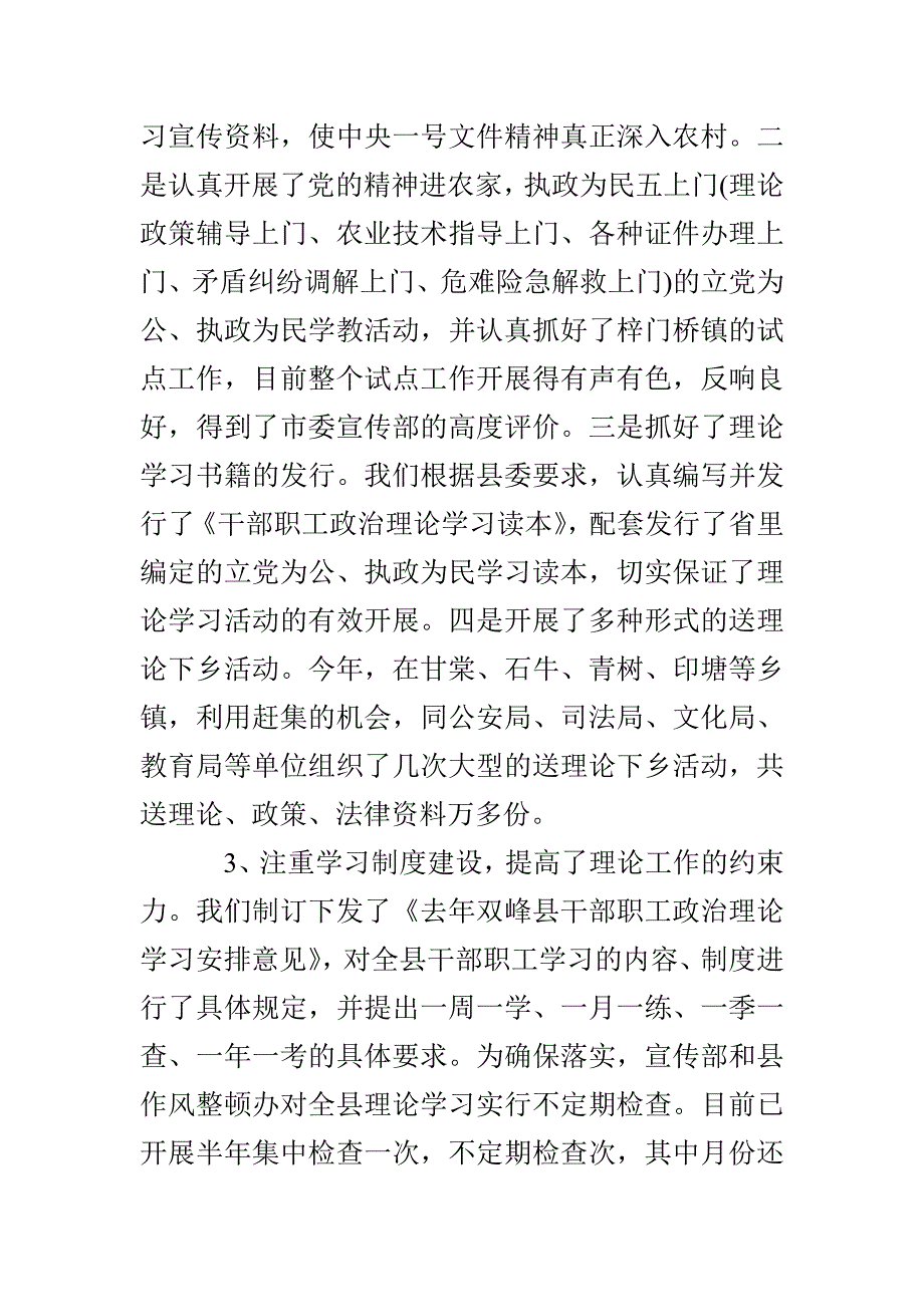 宣传思想政治工作总结_第4页