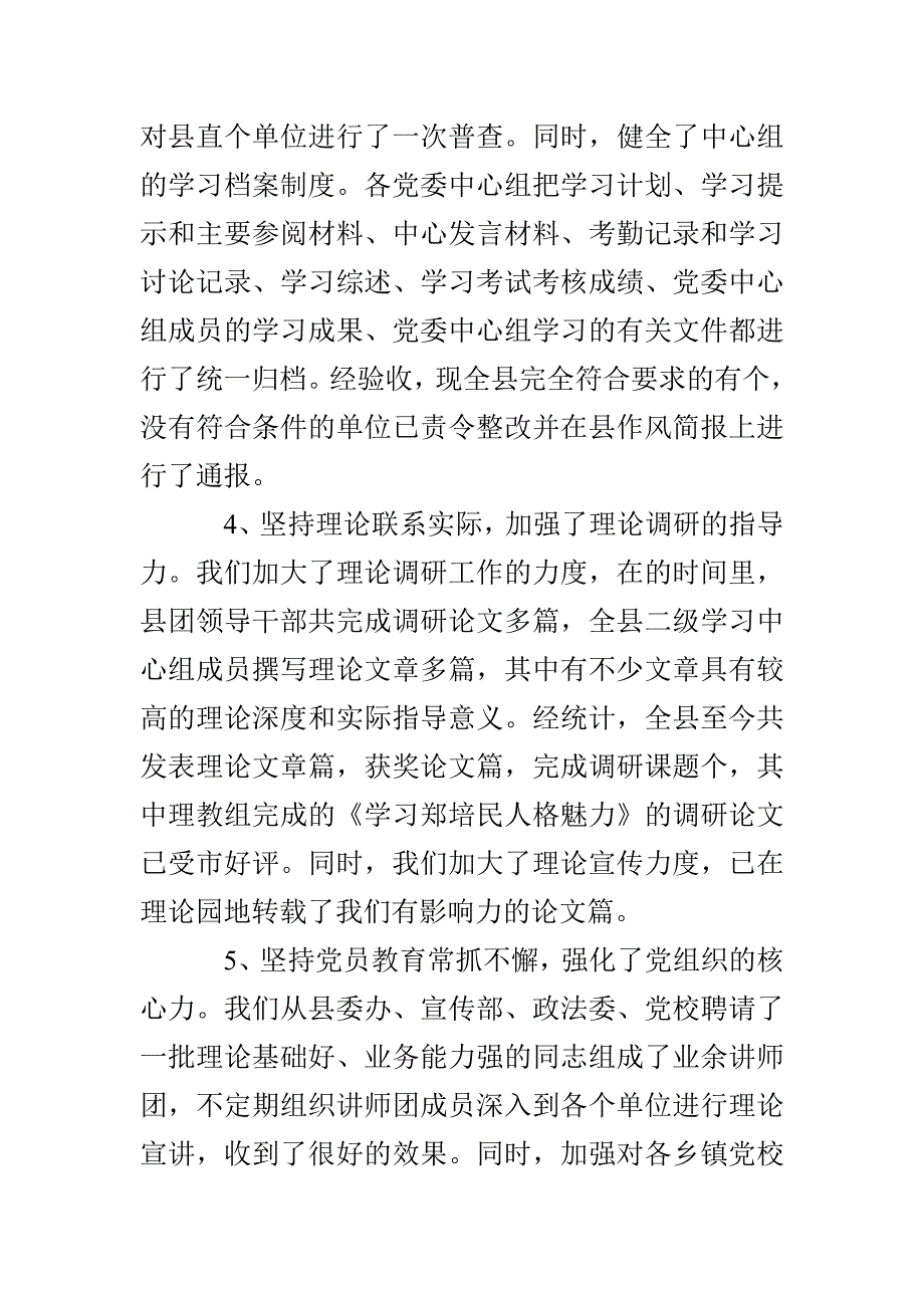 宣传思想政治工作总结_第5页