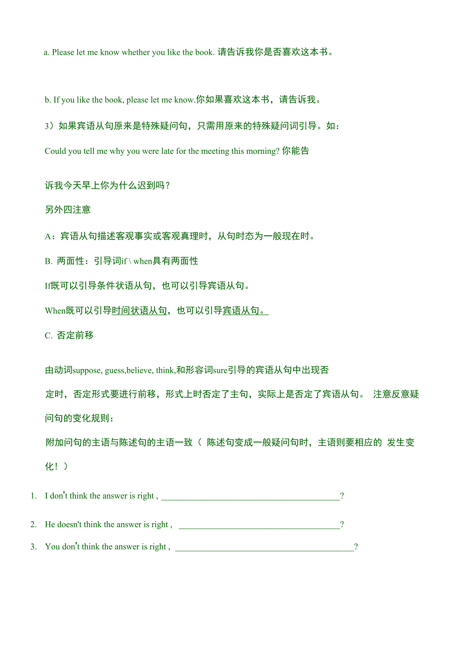 宾语从句讲解_第4页