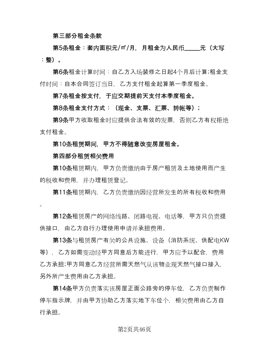 商业地产租赁协议书参考模板（8篇）_第2页