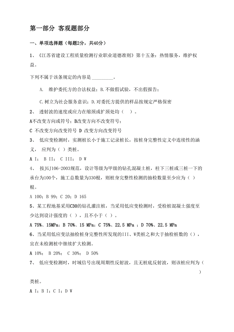 低应变检测题目及答案._第1页