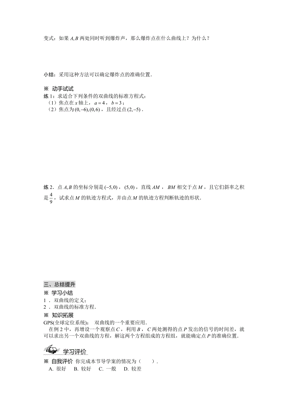 人教版 高中数学【选修 21】2.3.1双曲线及其标准方程导学案_第3页