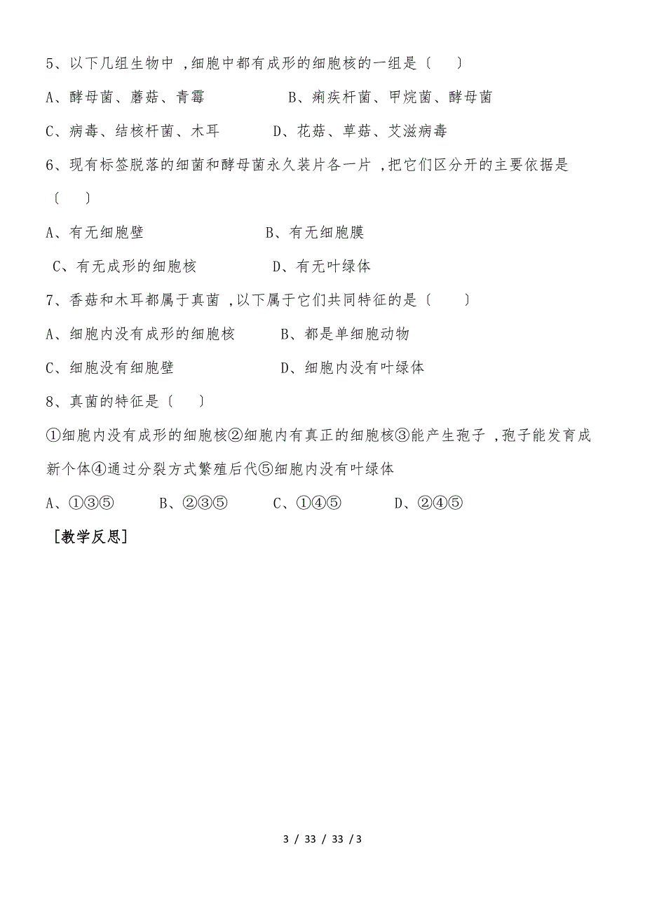 人教版八年级上册5.4.3 真菌 导学案 (2)_第3页