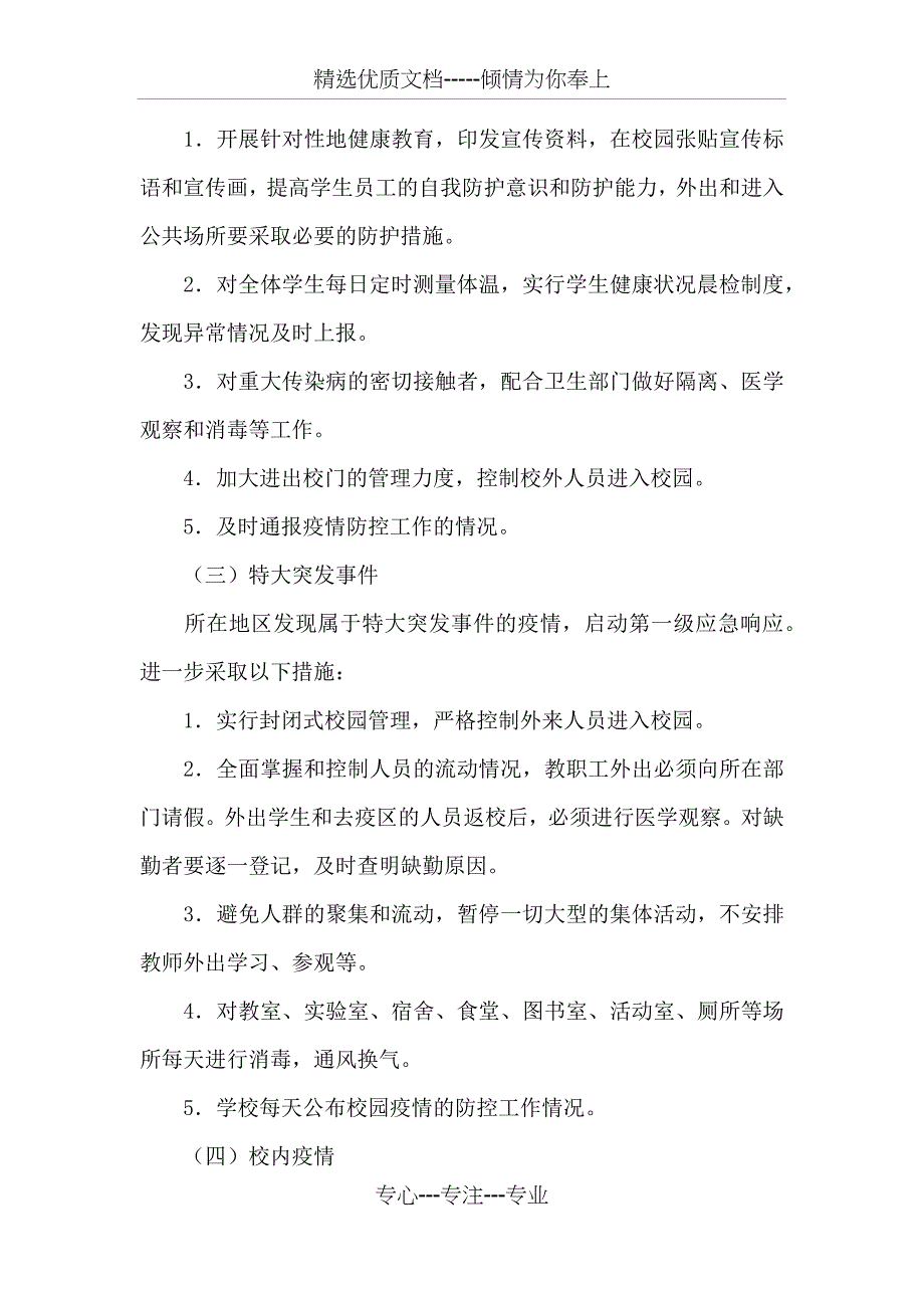 学校传染病应急预案_第4页