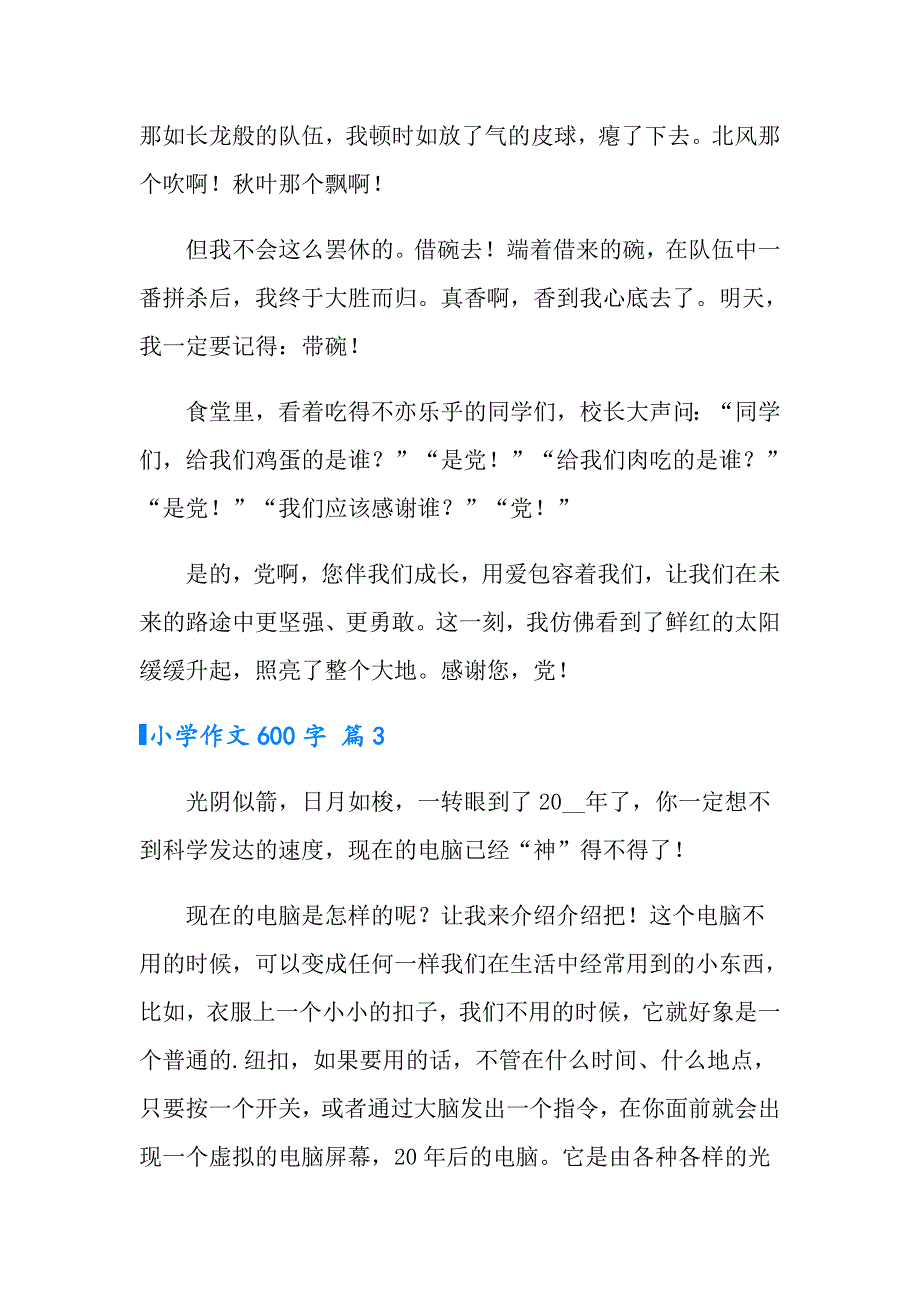 【可编辑】2022年小学作文600字集锦10篇_第4页