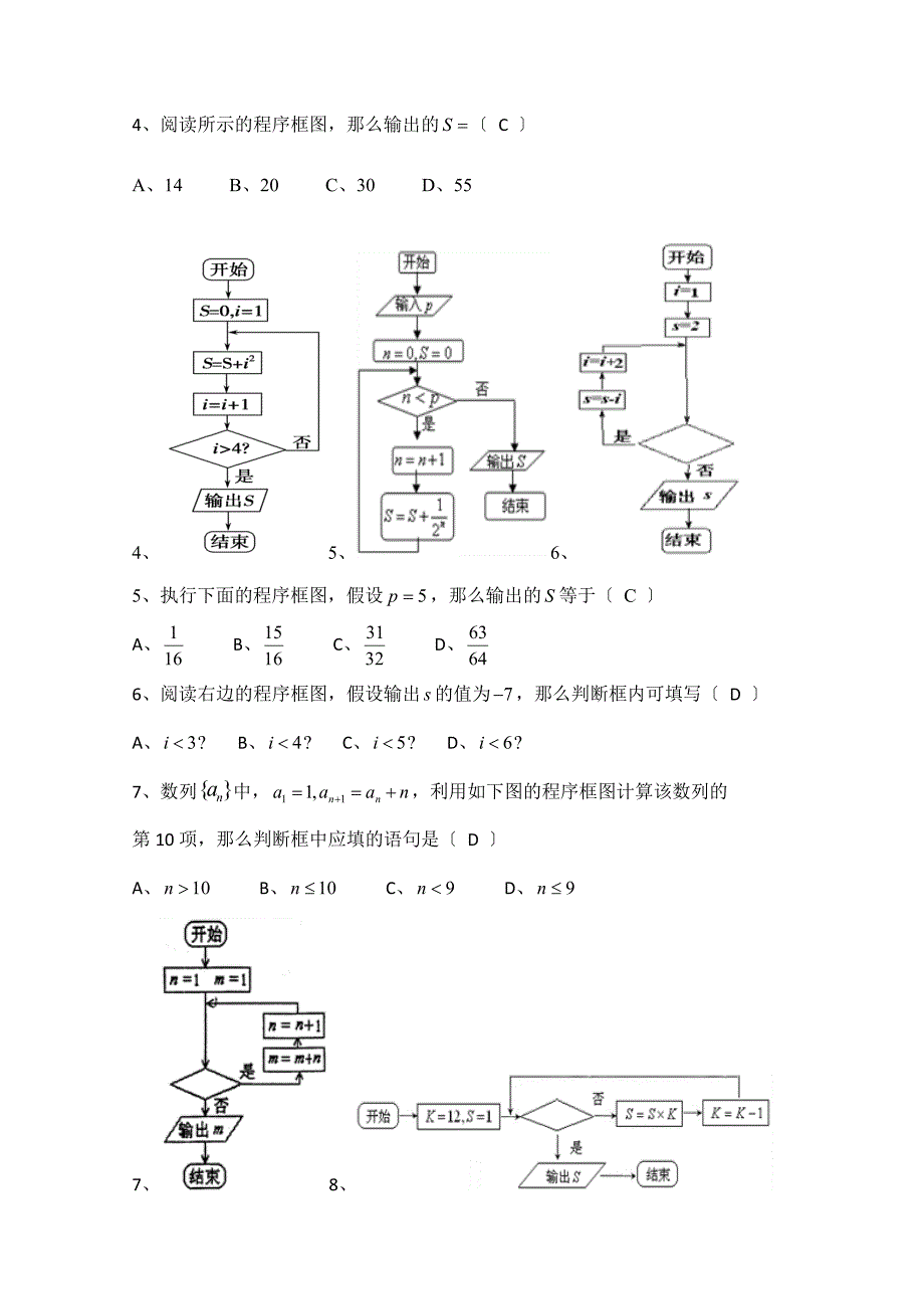 广州市天河高考数学一轮程序框图复习检测试题含答案_第2页