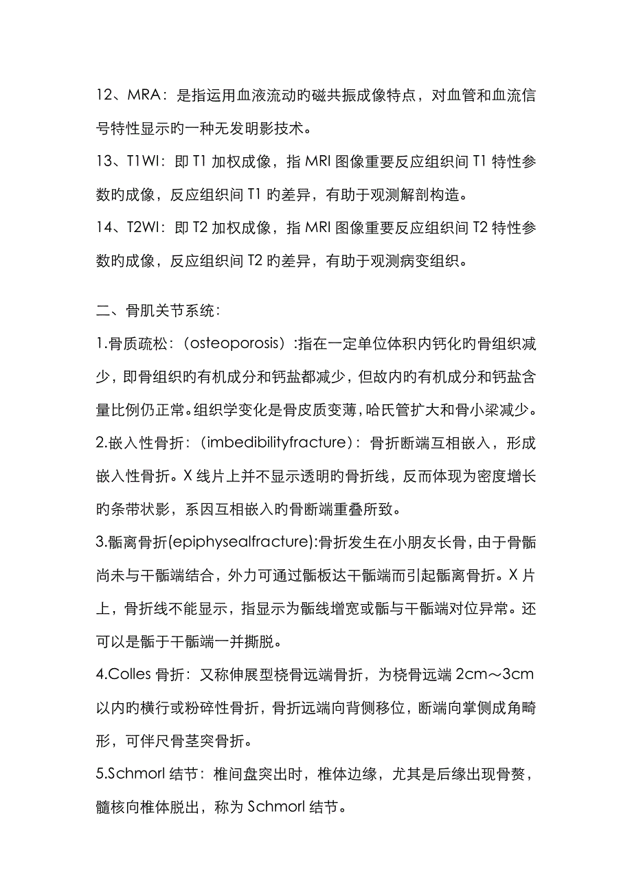 医学影像学各系统重要名词解释_第4页