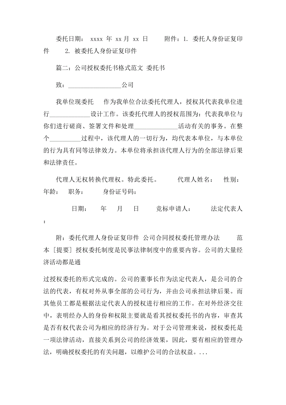 公司授权委托书范文企业授权委托书_第3页