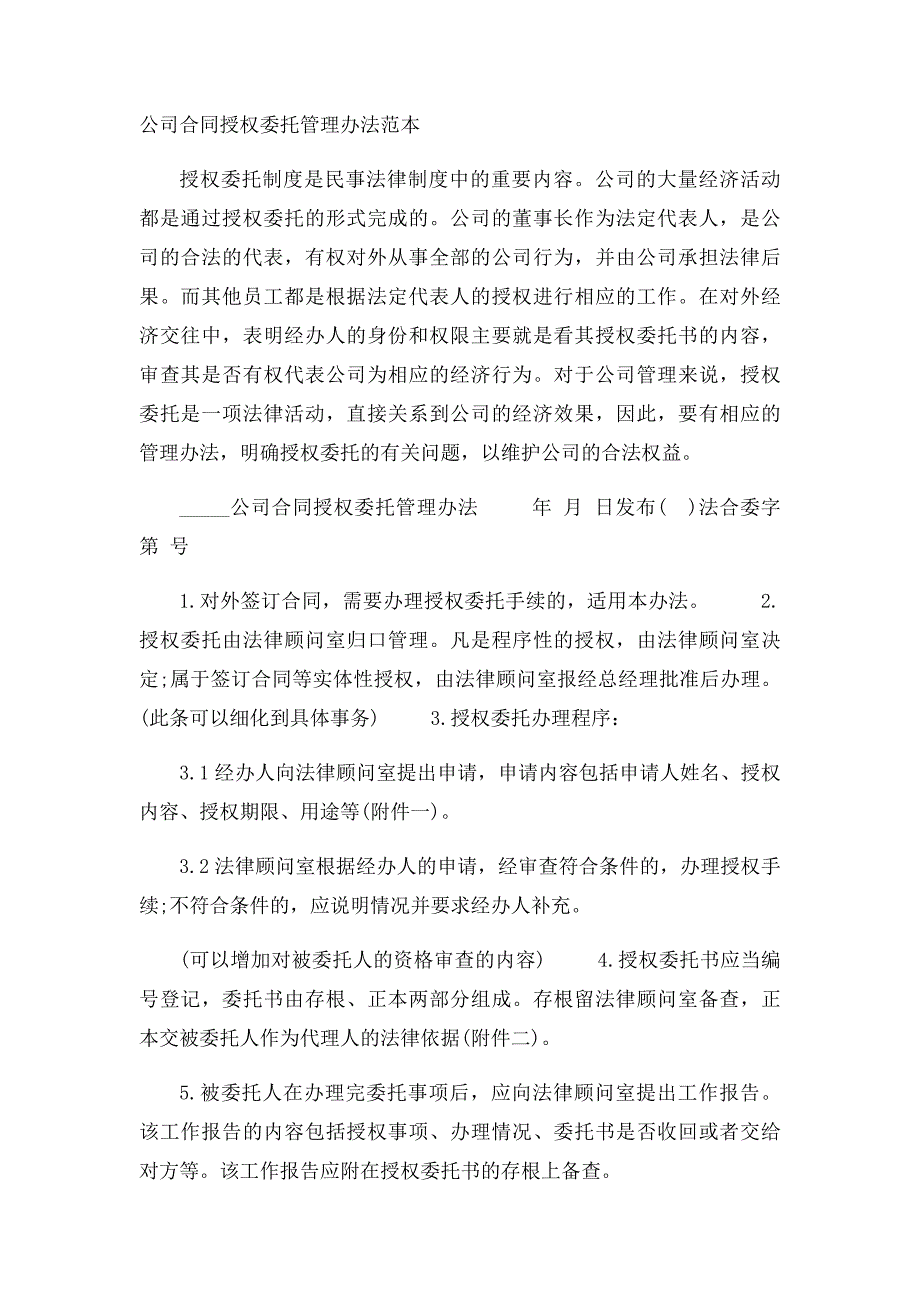 公司授权委托书范文企业授权委托书_第4页