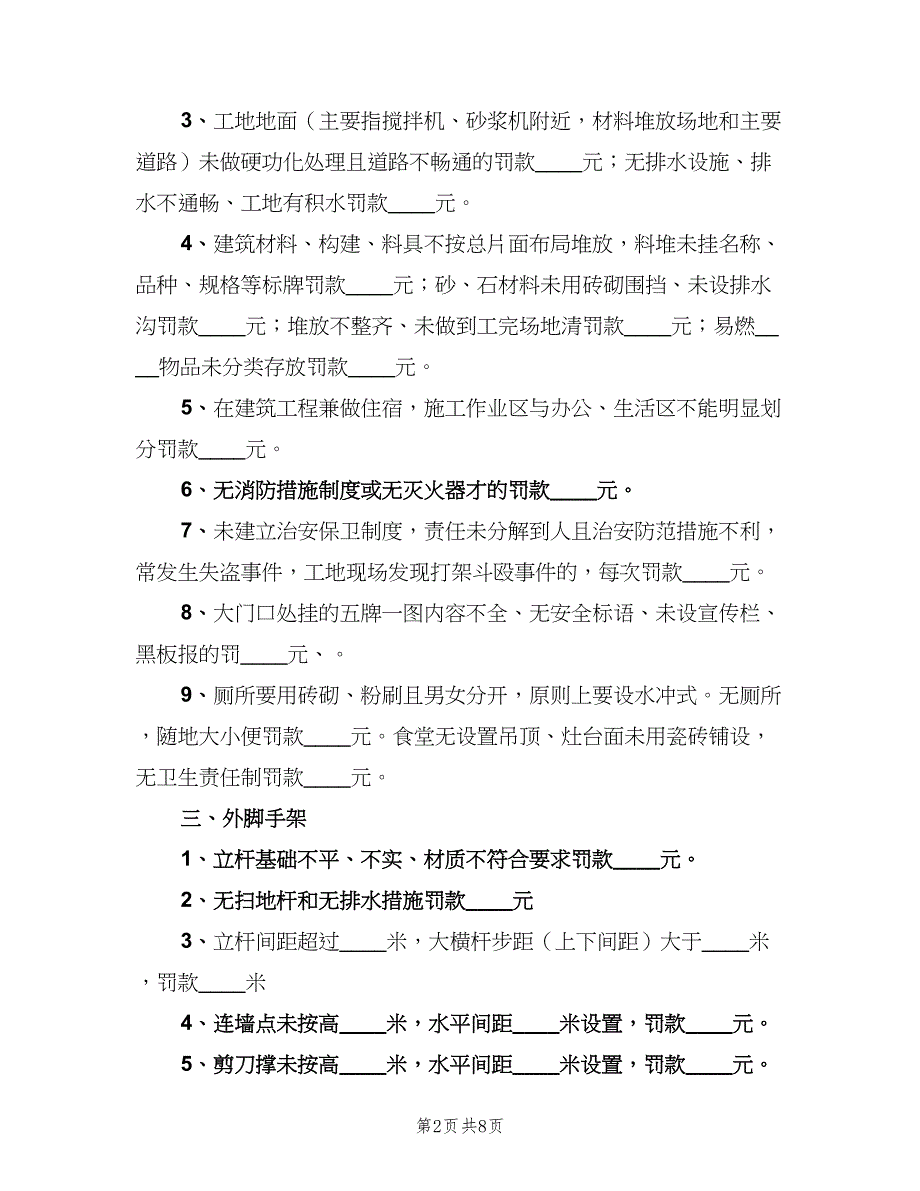 安全生产奖罚制度官方版（二篇）.doc_第2页