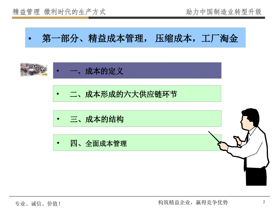 如何有效降低工厂成本PPT52页_第2页