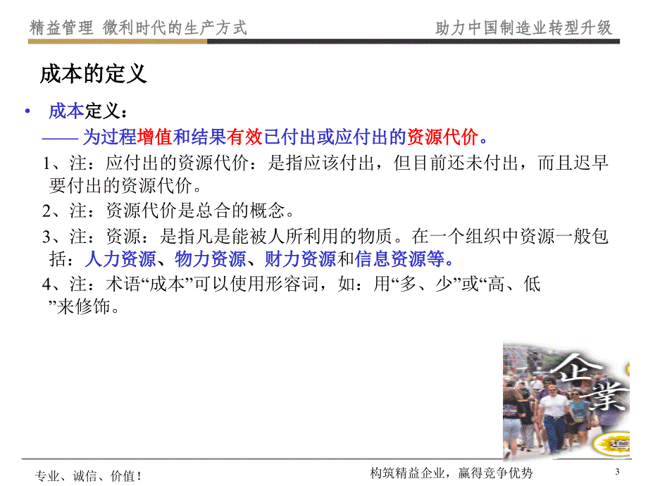 如何有效降低工厂成本PPT52页_第3页