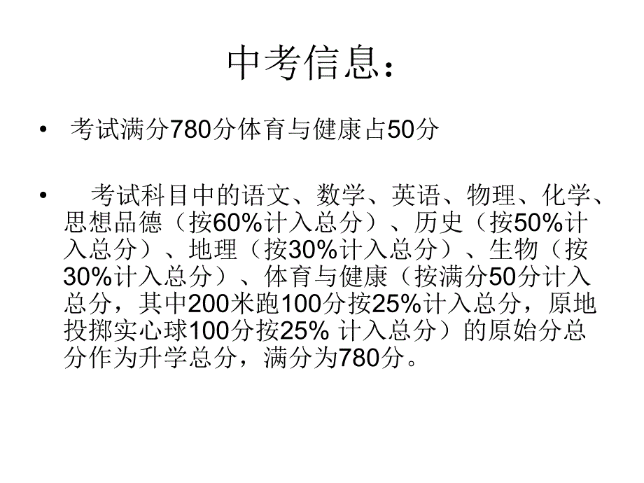 体育锻炼主题班会PPT课件_第2页