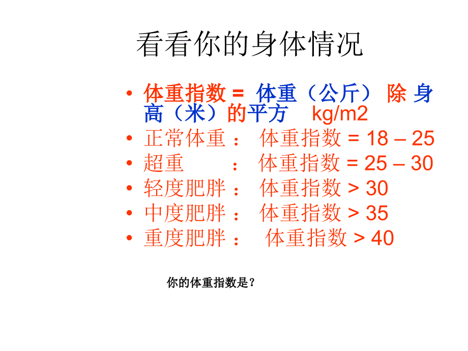 体育锻炼主题班会PPT课件_第4页