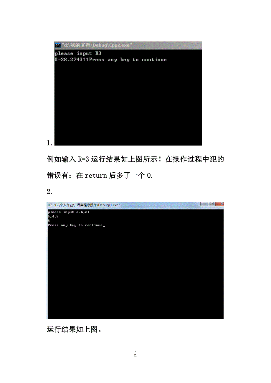 C语言实验报告模板_第4页