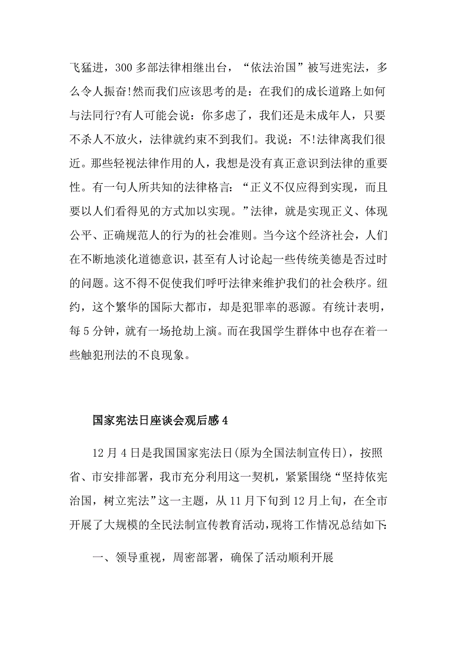 国家宪法日座谈会优秀观后感5篇_第5页