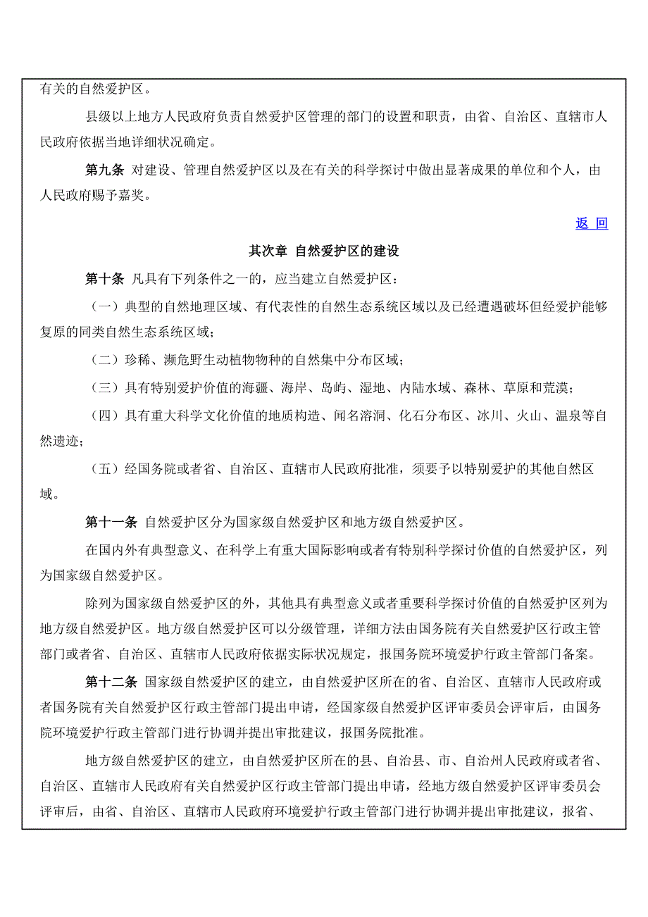 环保类--中华人民共和国自然保护区条例_第2页