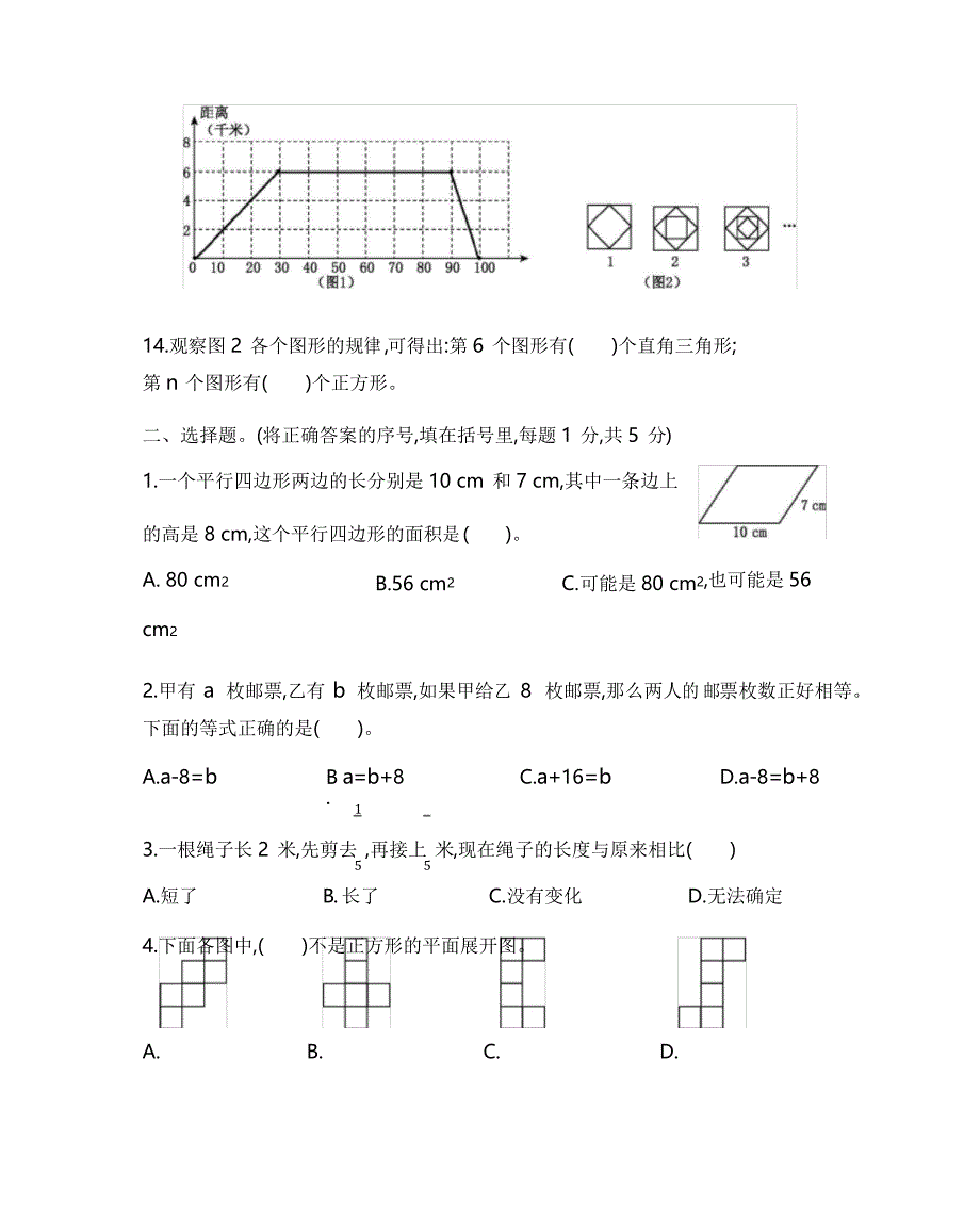 小升初小学六年级数学下册测试卷_第3页