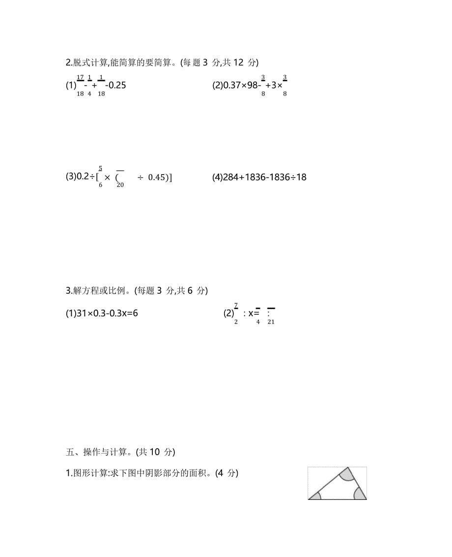 小升初小学六年级数学下册测试卷_第5页