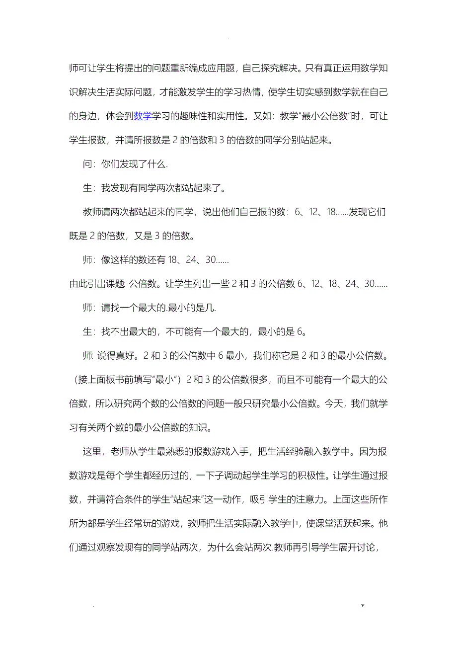 小学数学教学案例分析_第2页