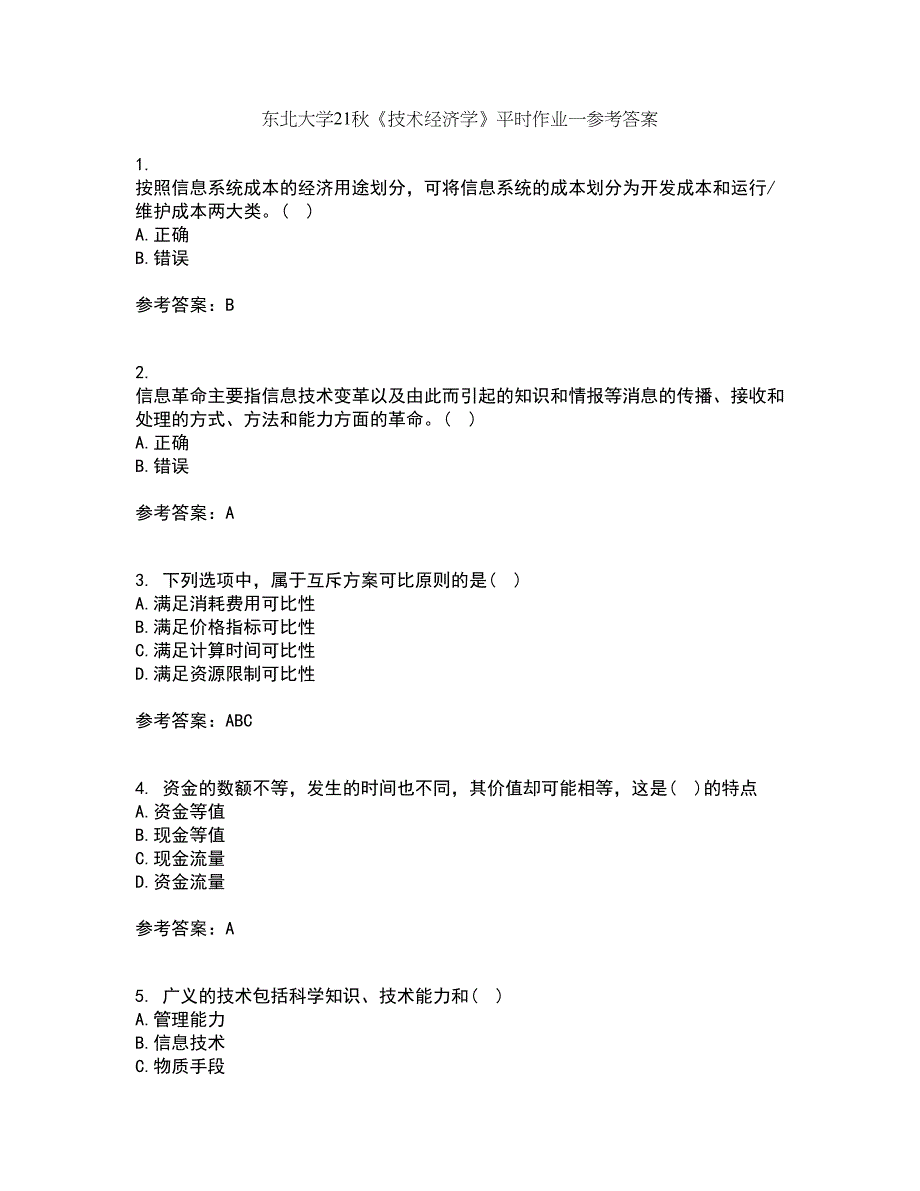 东北大学21秋《技术经济学》平时作业一参考答案88_第1页