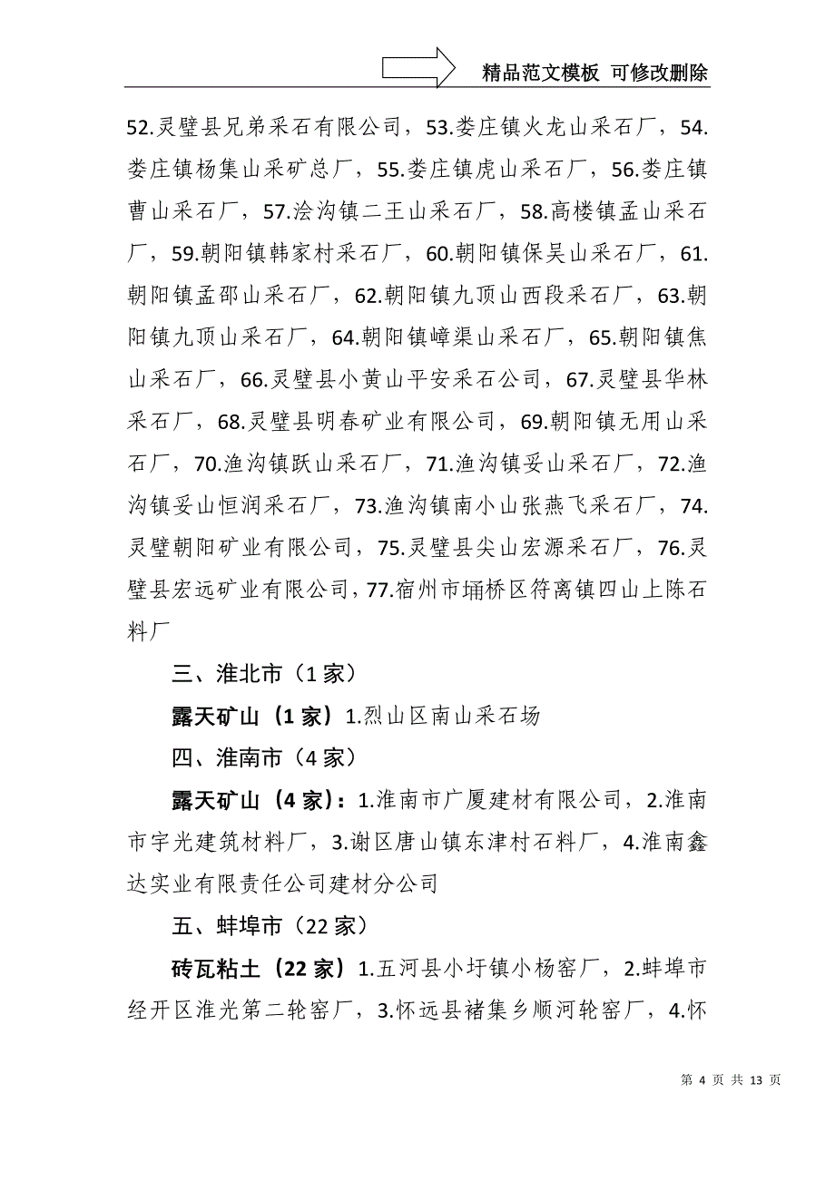 安徽安全生产监督管理局_第4页