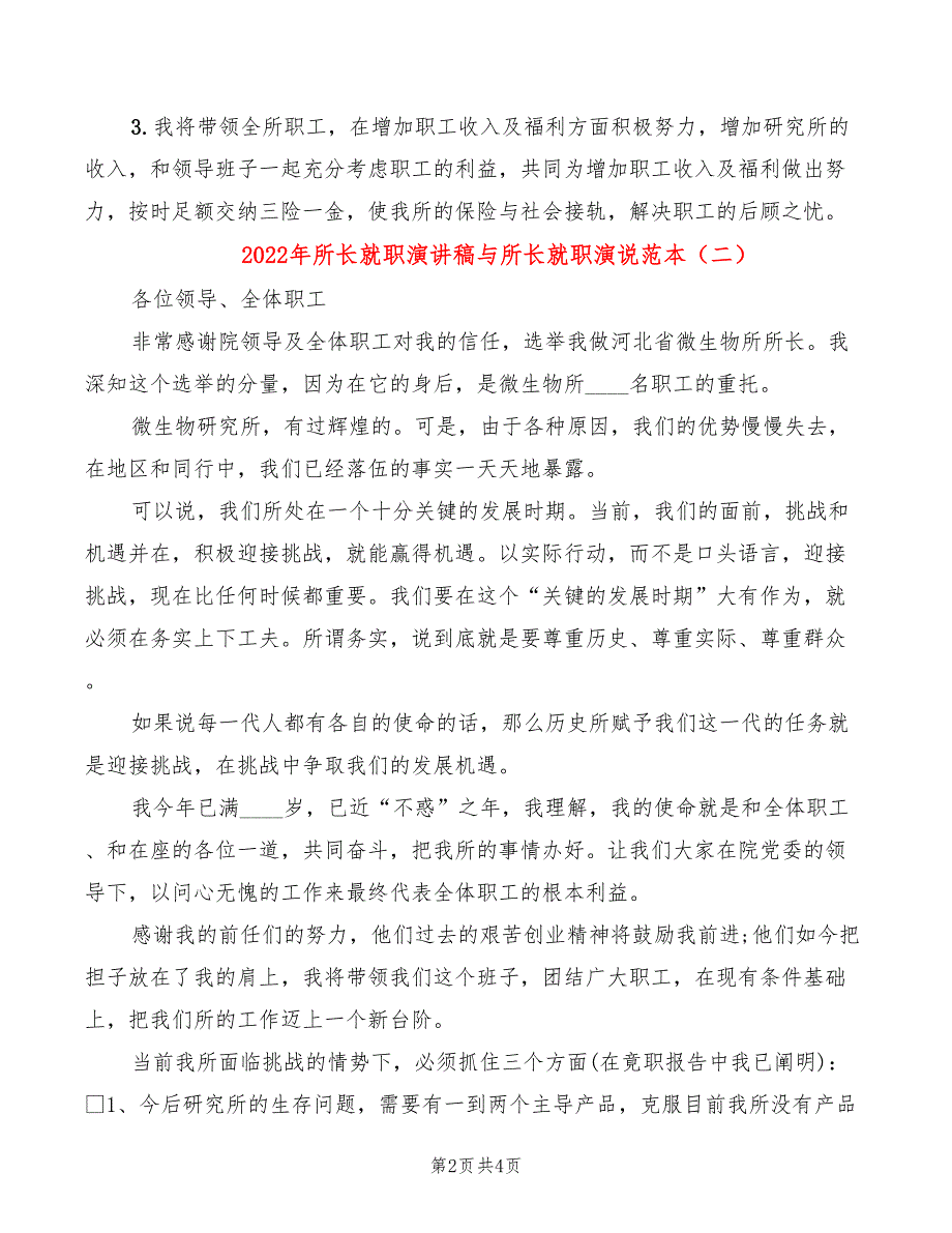 2022年所长就职演讲稿与所长就职演说范本_第2页