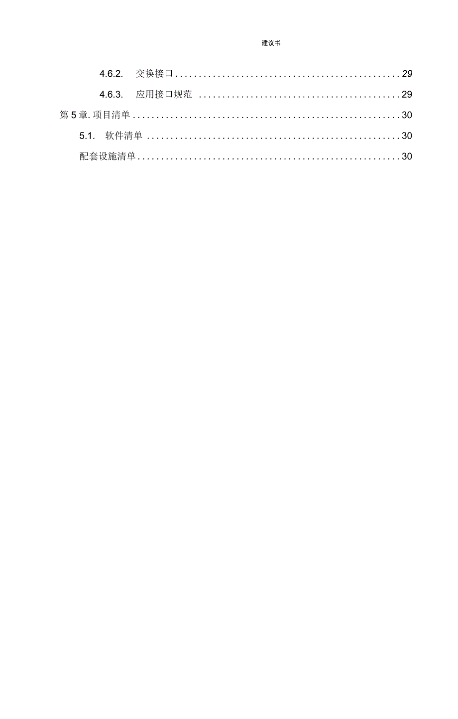 电子证照管理系统建设方案_第4页