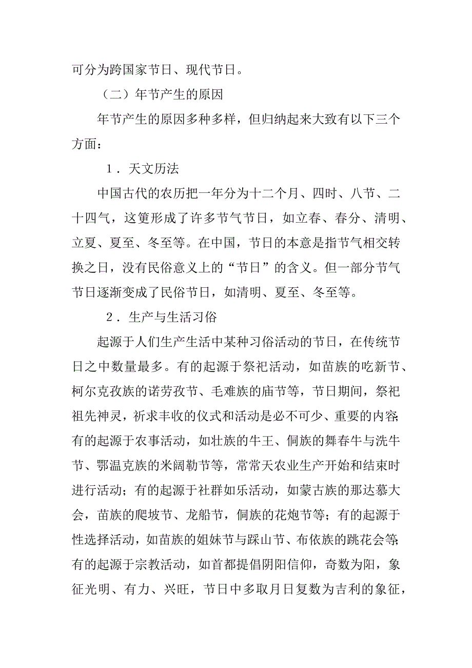 2023年中国的年节食俗有哪些文化特征_第2页