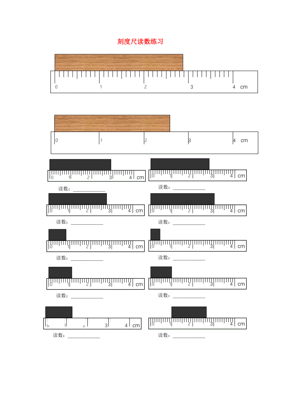 八级物理第二章刻度尺读数练习沪科版_第1页