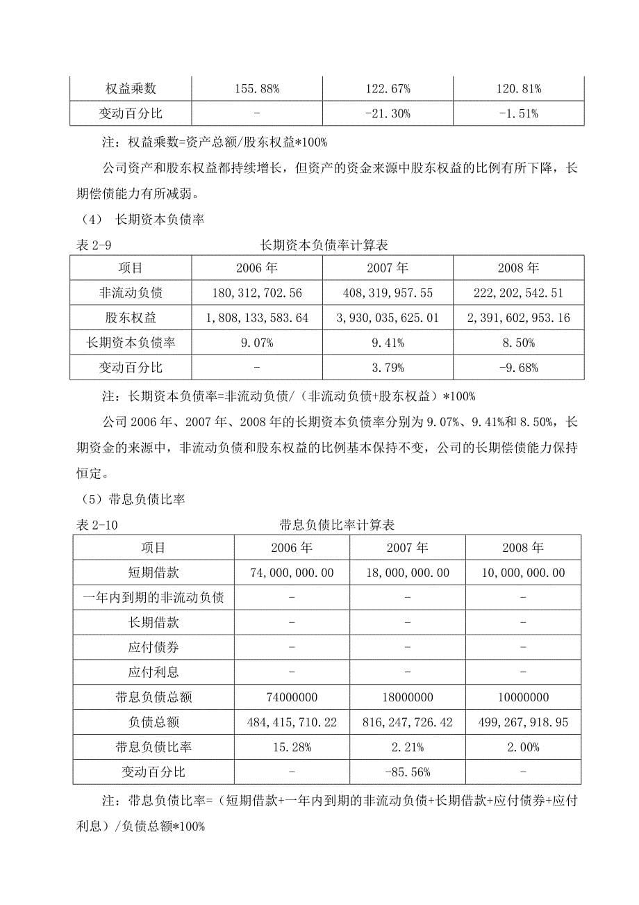 合并模板两面针课程设计_第5页