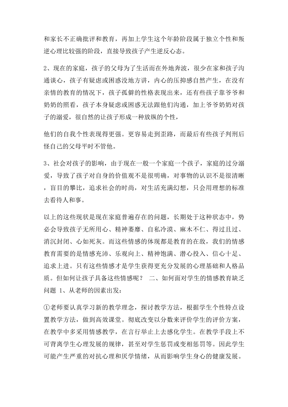 浅析情感教育的重要性_第2页