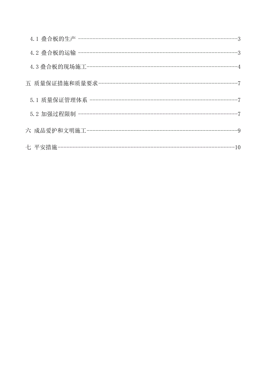 叠合板吊装施工方案_第2页