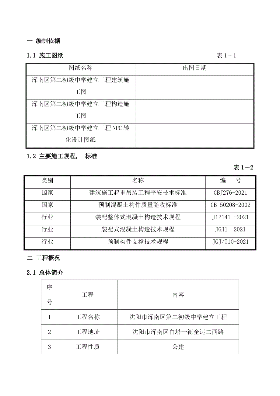 叠合板吊装施工方案_第3页