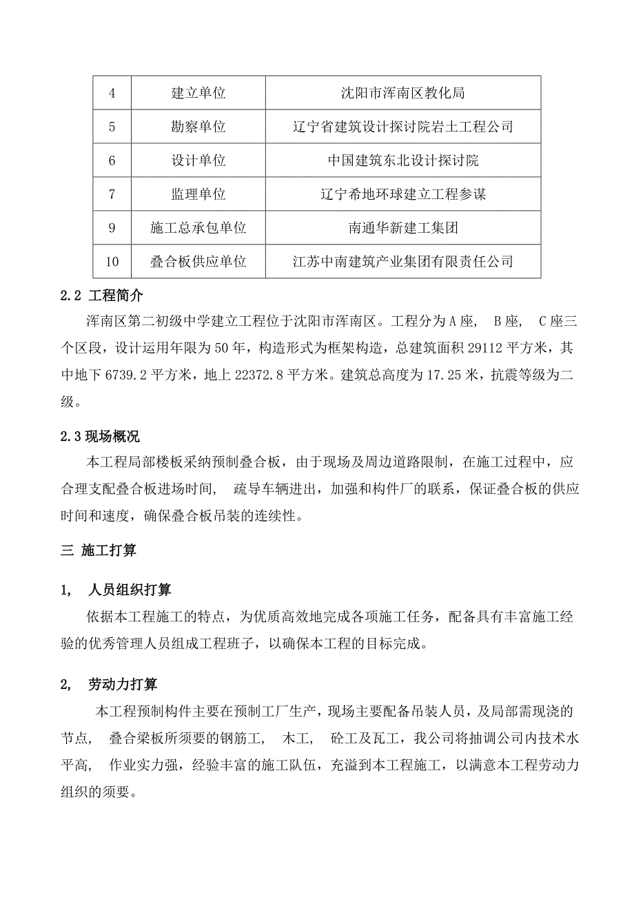 叠合板吊装施工方案_第4页