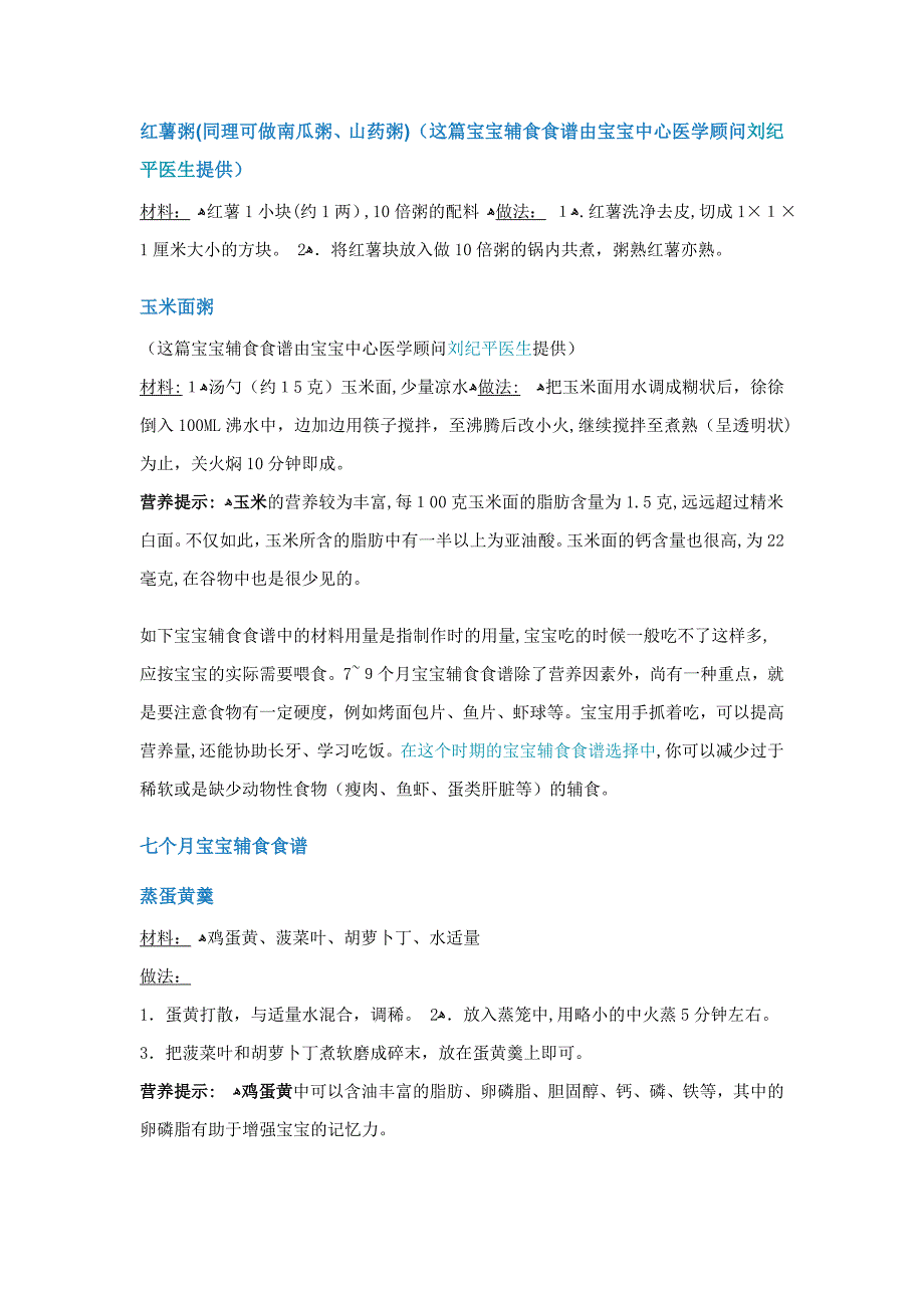 6—12个月宝宝辅食食谱_第2页