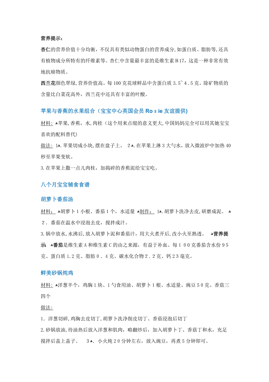 6—12个月宝宝辅食食谱_第4页