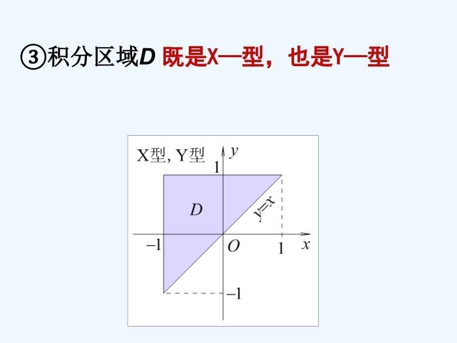 二重积分计算法_第5页