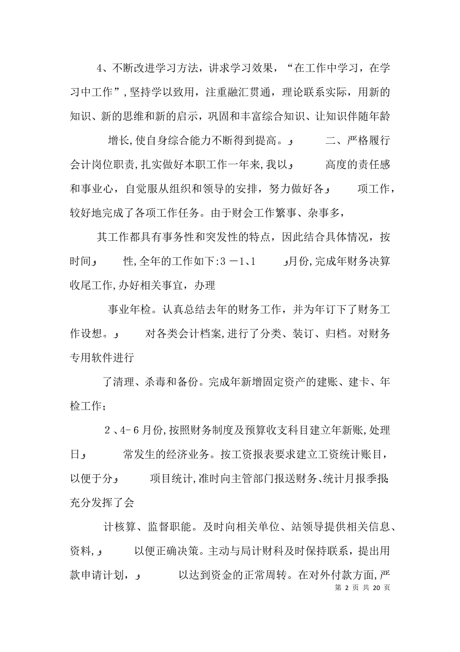 会计员个人工作总结_第2页